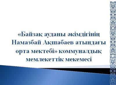 Әдістемелік жұмыстар