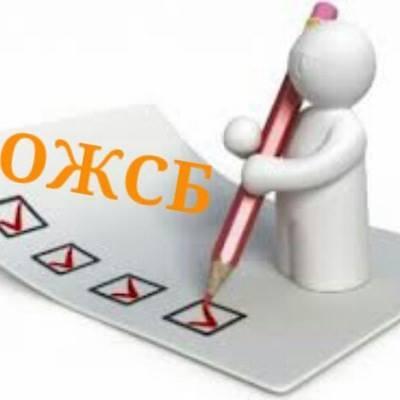 ОЖСБ ережесі