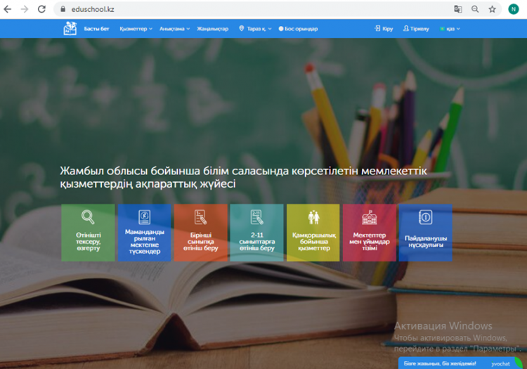 "Edusсhool.kz" сайты