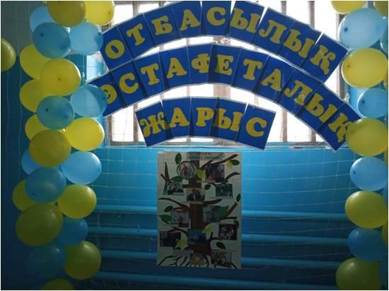 "Отбасылық эстафеталық ойындар" отбасылық жарысы ұйымдастырылды.
