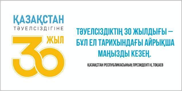 "ТӘУЕЛСІЗ ЕЛІММЕН МАҚТАНАМЫН" тақырыбында бірыңғай сынып сағаттары өткізілді.