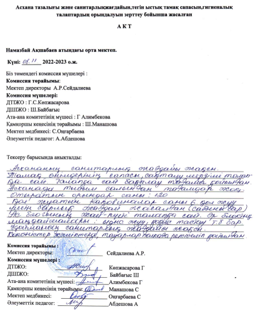 АКТ №3