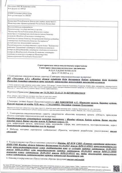 Санитарлық - эпидемиологиялық қорытынды