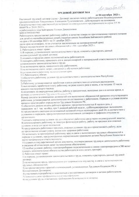 Келісім шарт