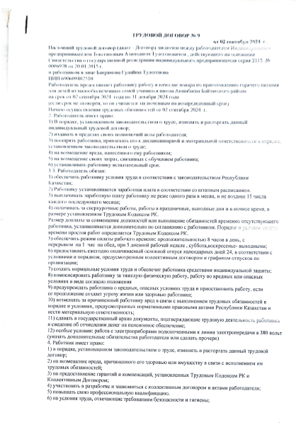 Келісім шарт. Бакрамова Гулайша Тулегеновна