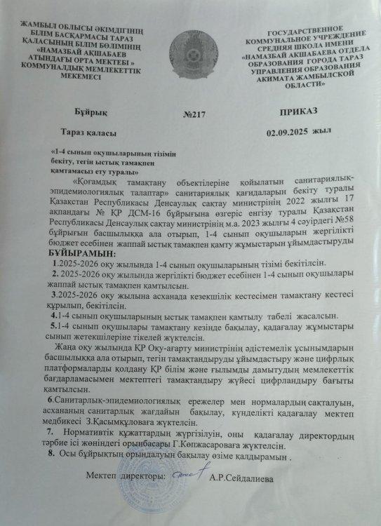 Ыстық тамақ бұйрықтар