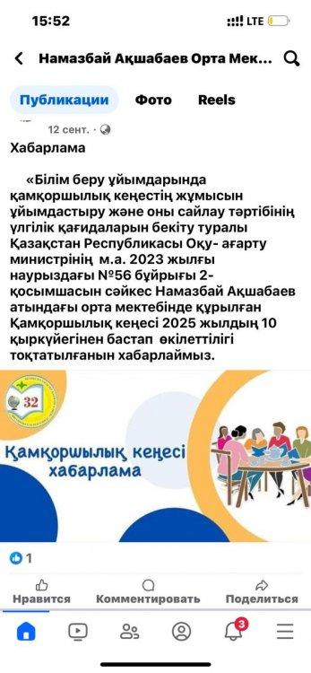 Қамқоршылық кеңес