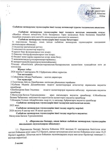 АНЫҚТАМА
