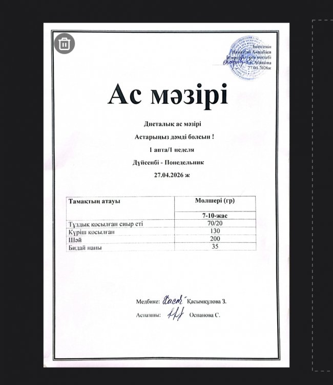Бүгінгі ас мәзірі
